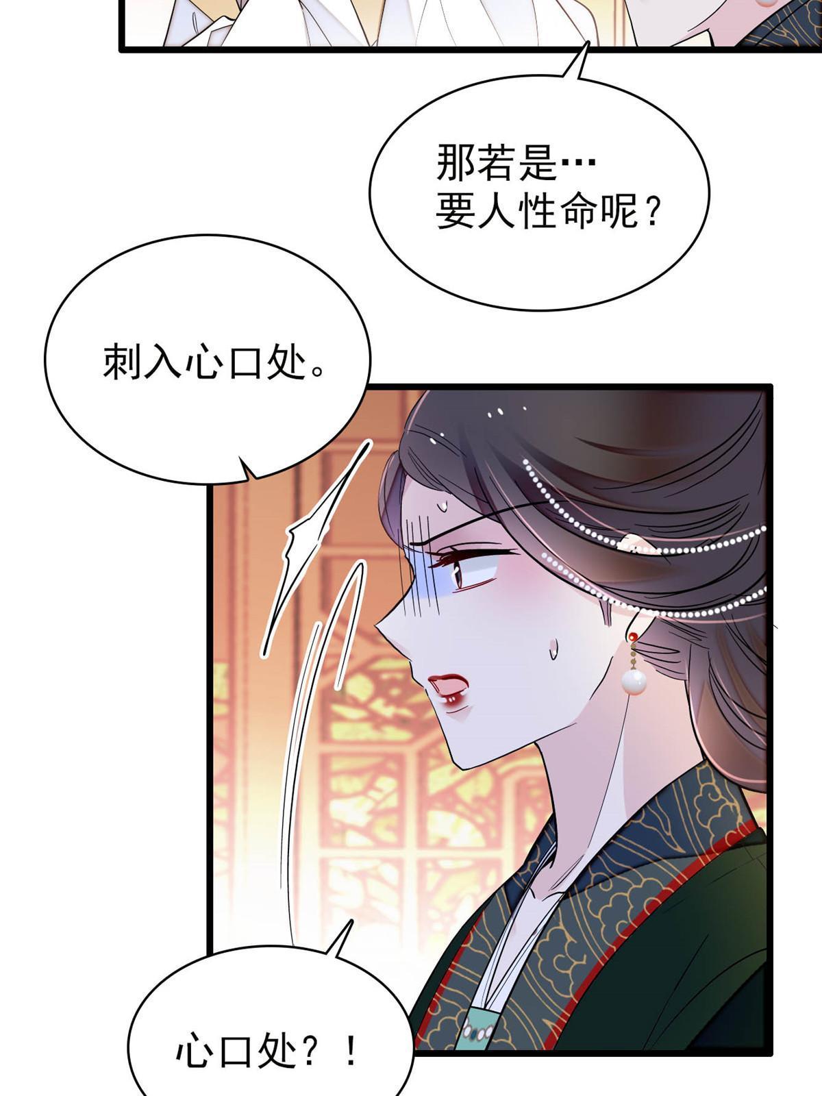 第256话 给我把东宫掘地三尺！28