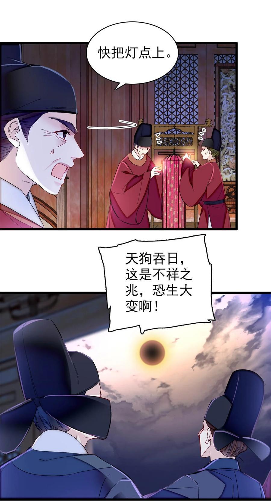357 新太子是天选之人！3