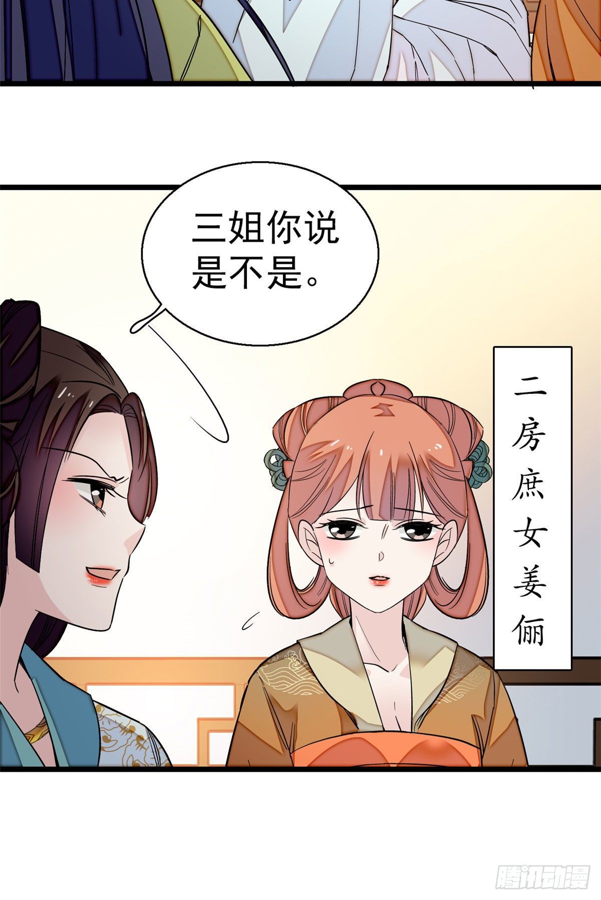 第43话 芍药花下3