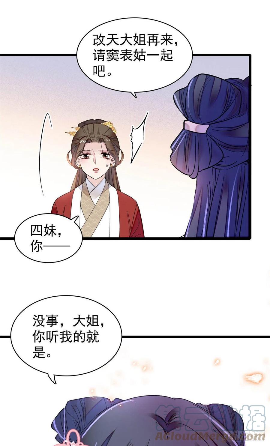 第170话 想当我小妈？没门28