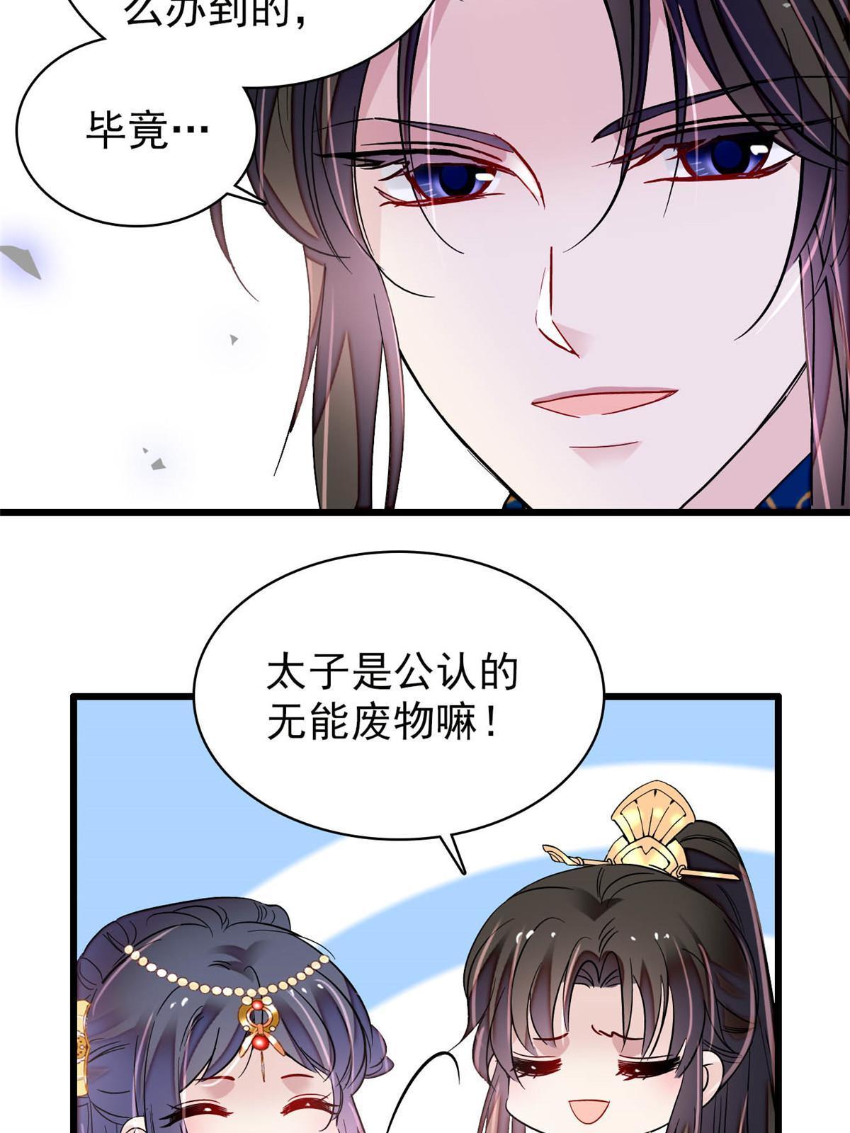 第256话 给我把东宫掘地三尺！3