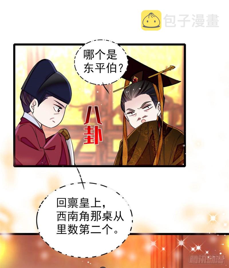第123话 我要选你做王妃！5