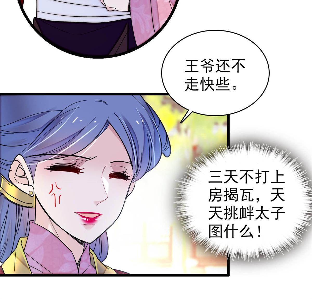 第251话 燕王妃的提点49