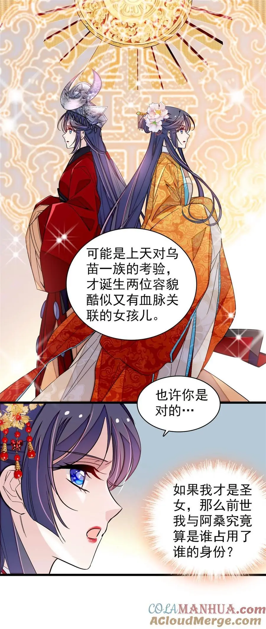 358 外祖母是乌笛人！32