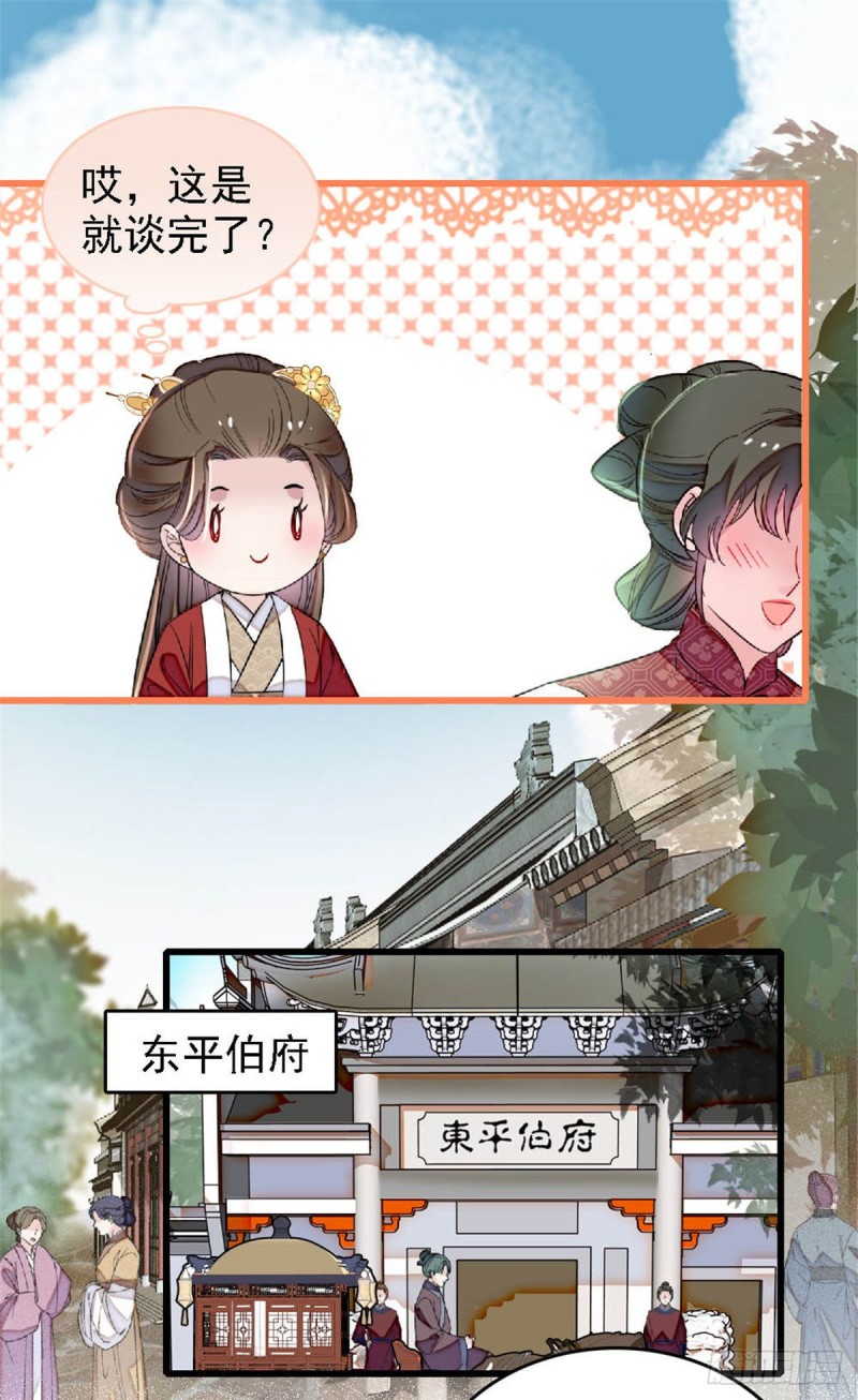 第171话 智退窦表姑7