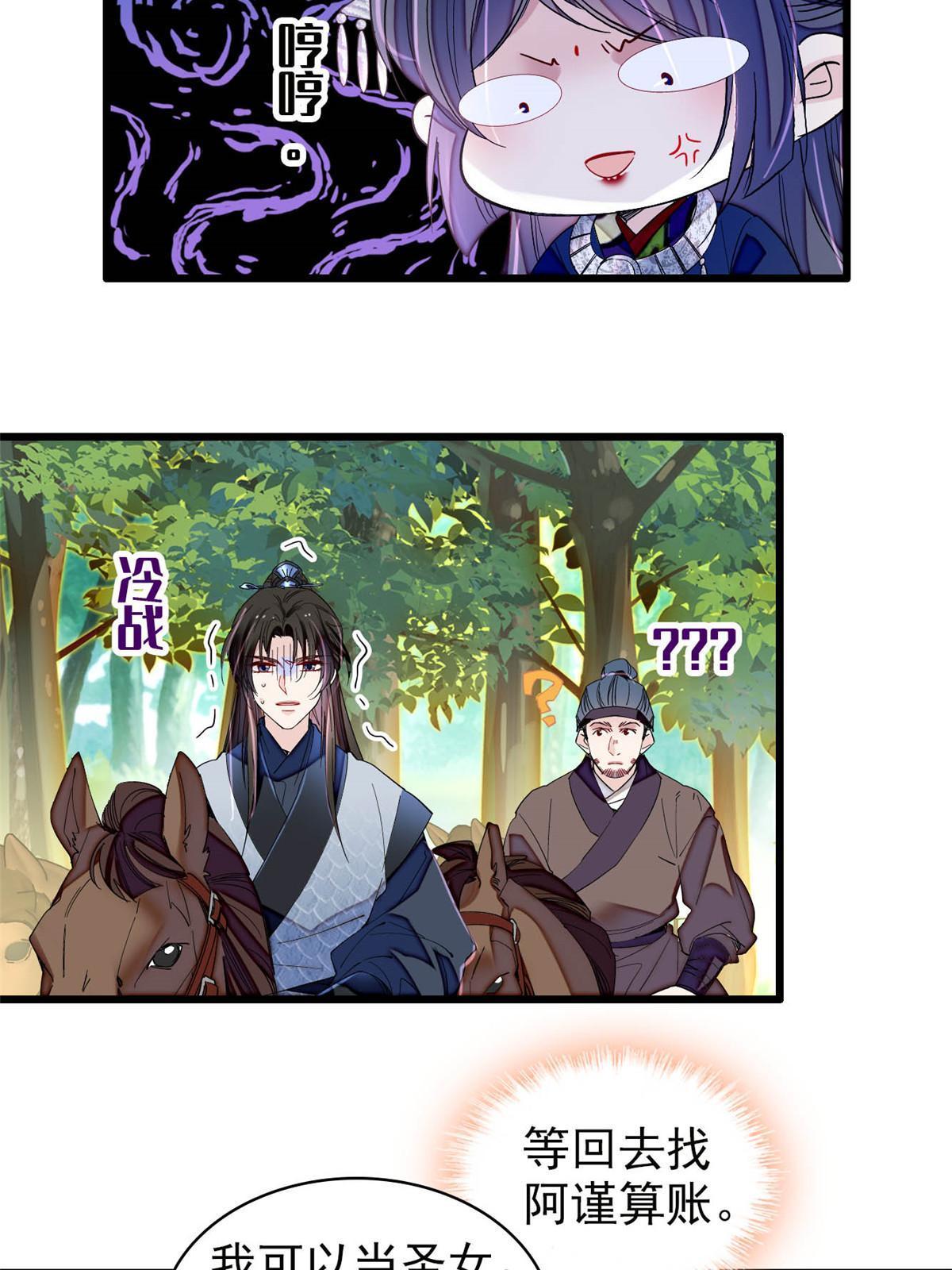 第293话 阿似要对雪苗族长告白？！4