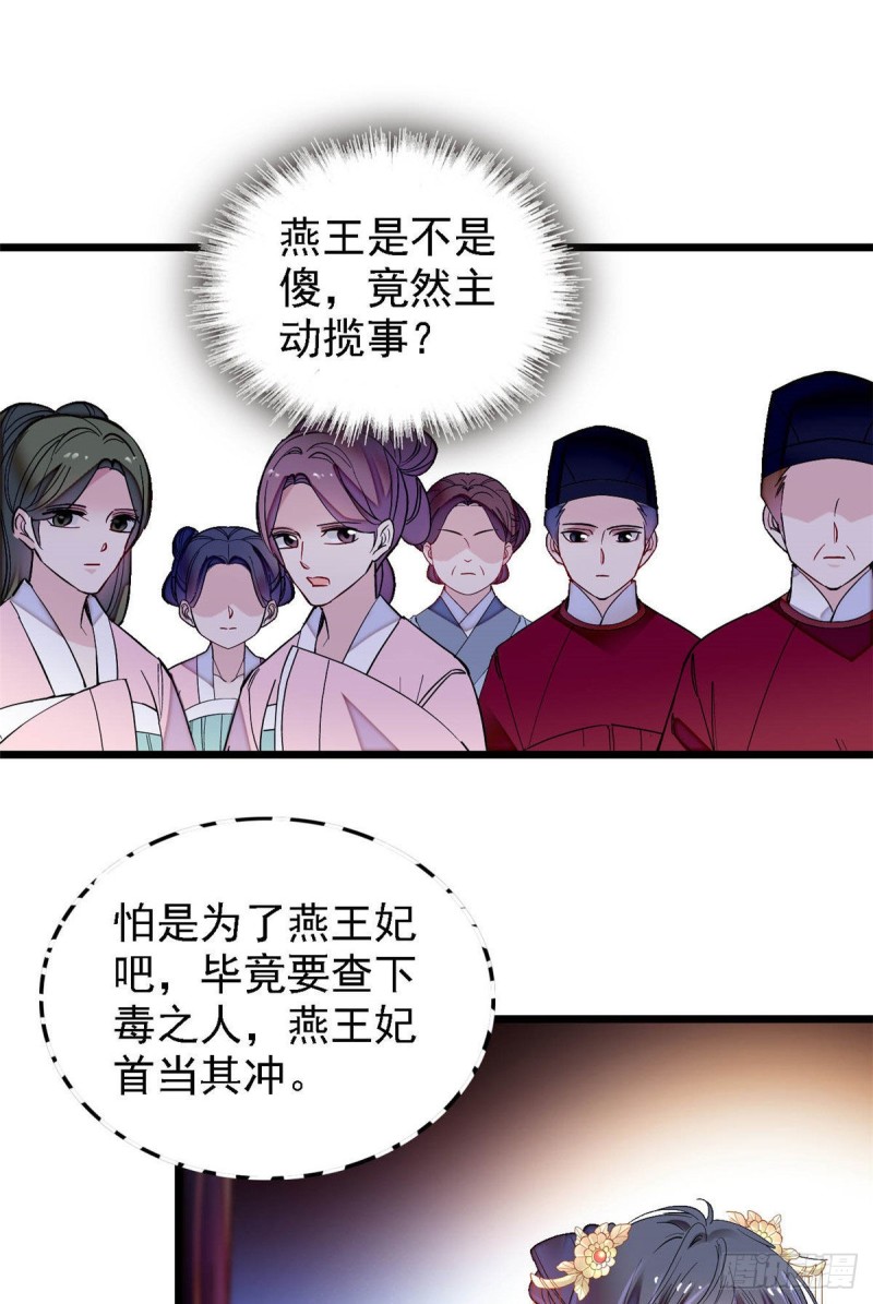 第144话 谁下的毒？10