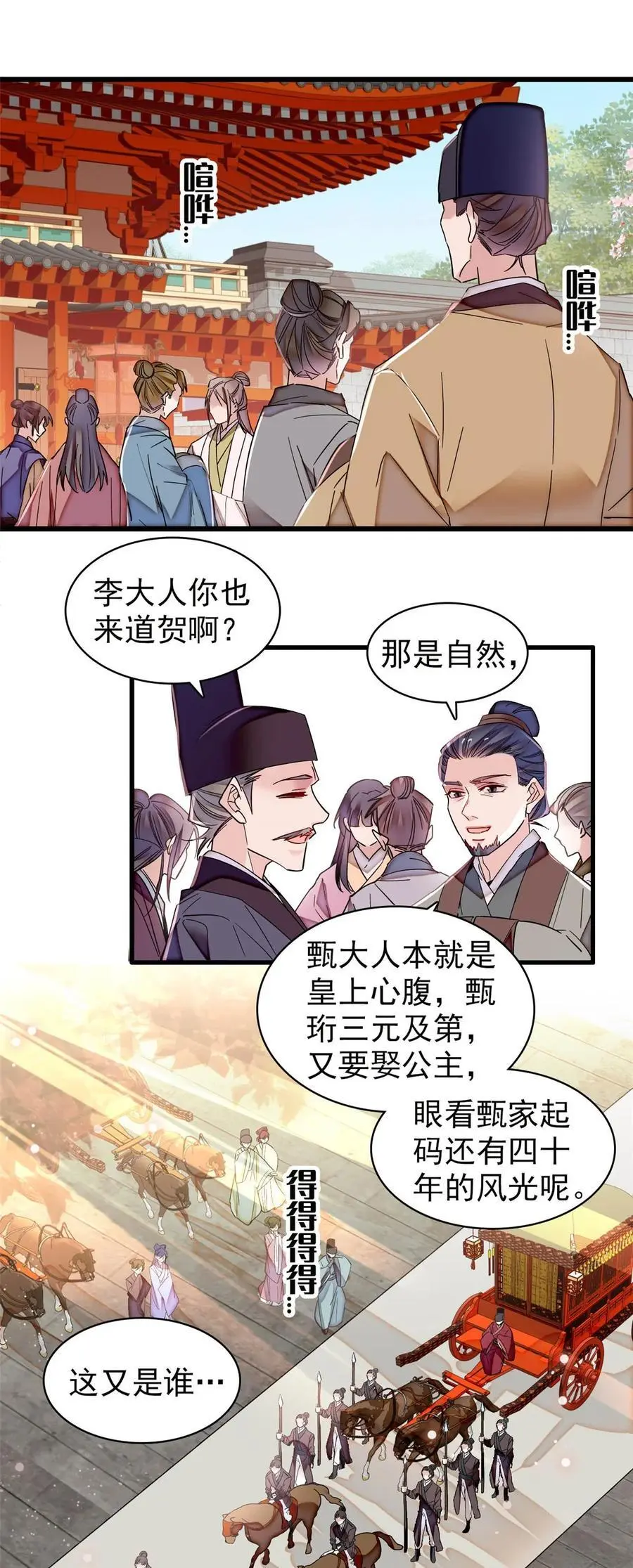 361 我怀疑太后是假的35