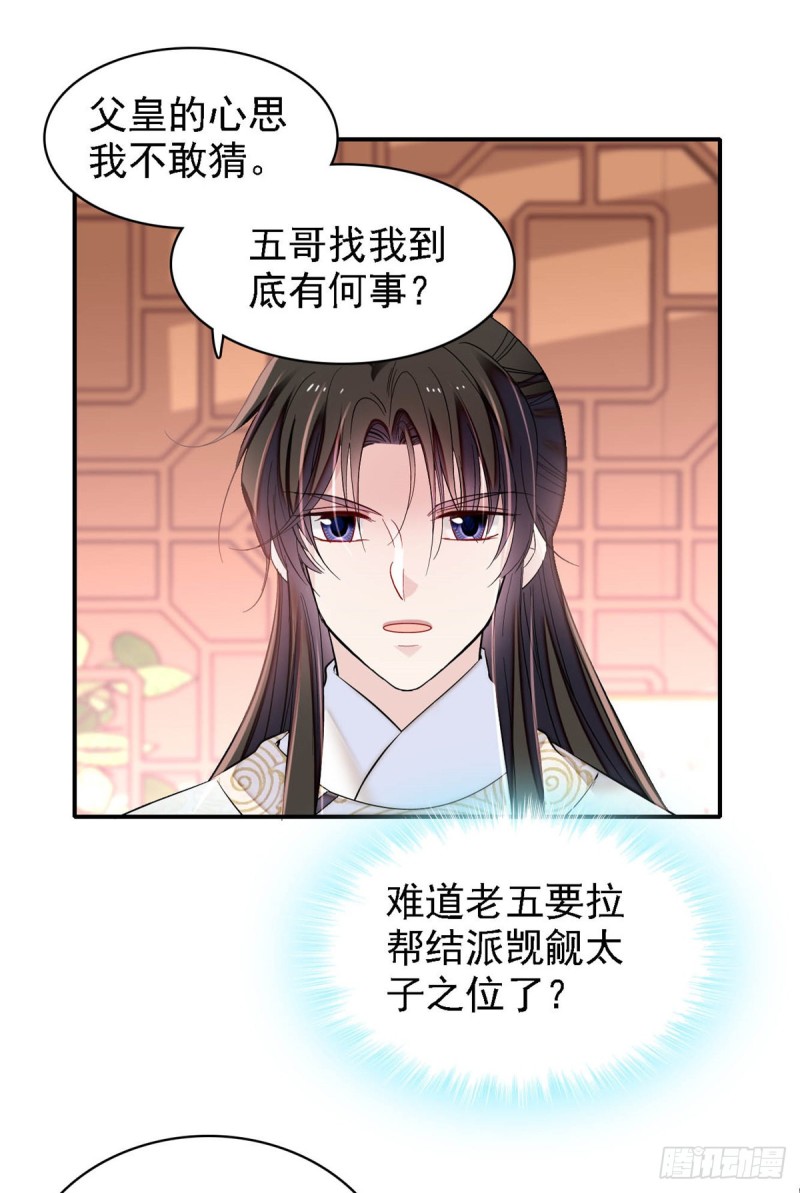 第182话 齐王的阴谋19