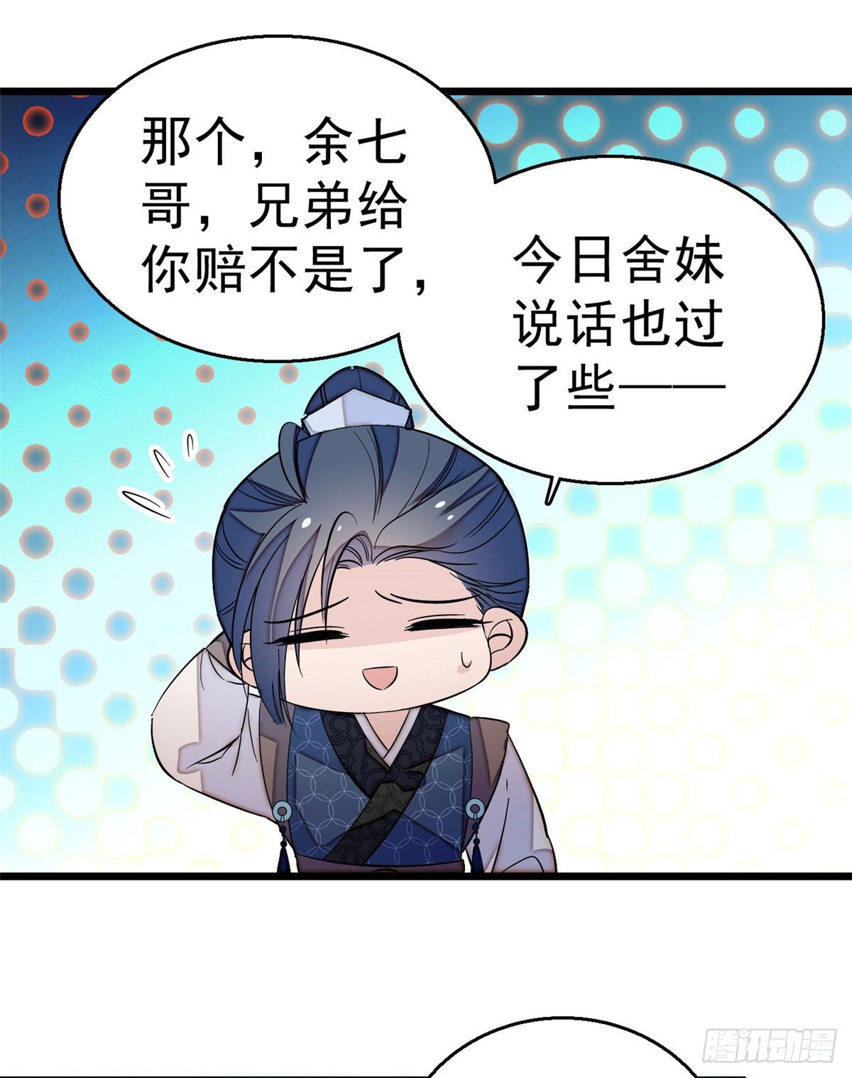 第26话 郁七心悦之人34