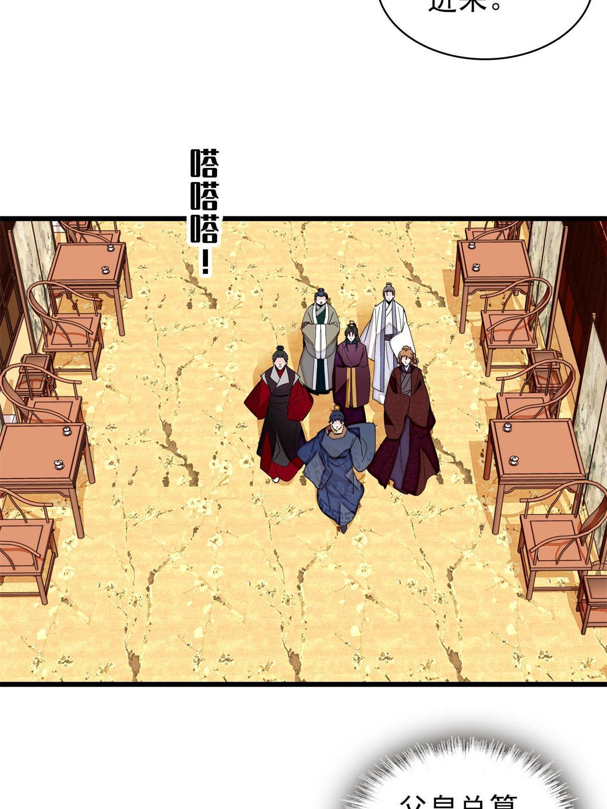 第255话 太子在心虚！20