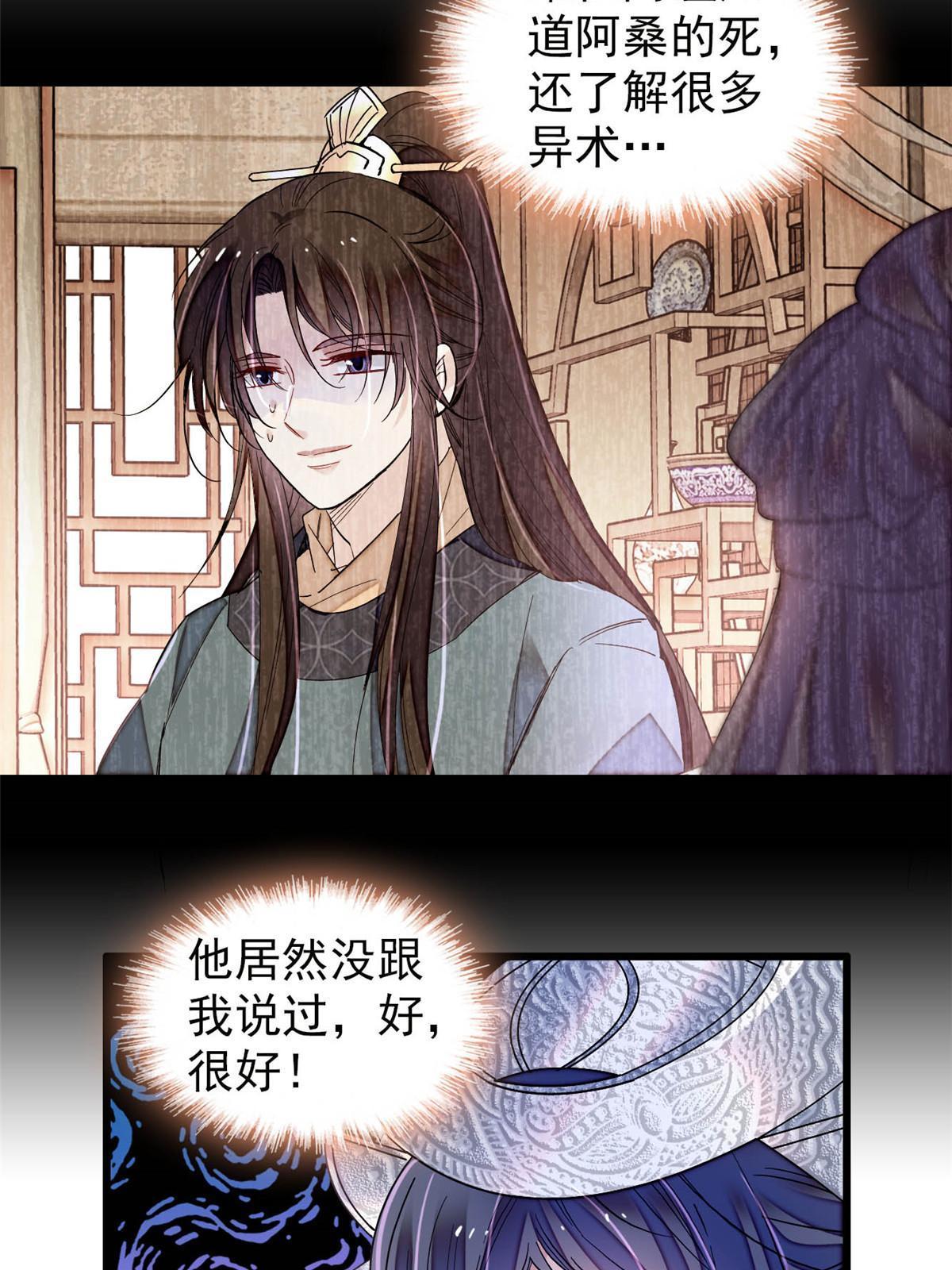 第293话 阿似要对雪苗族长告白？！3