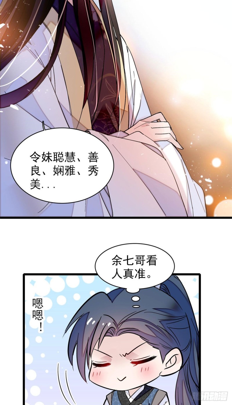 第67话 余七哥和我四妹怪怪的38