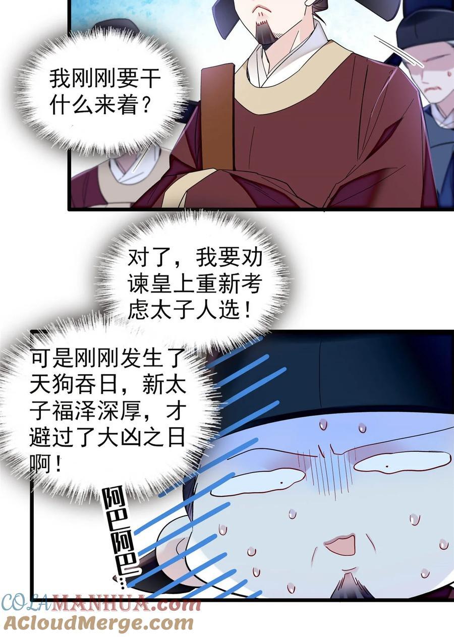 357 新太子是天选之人！6