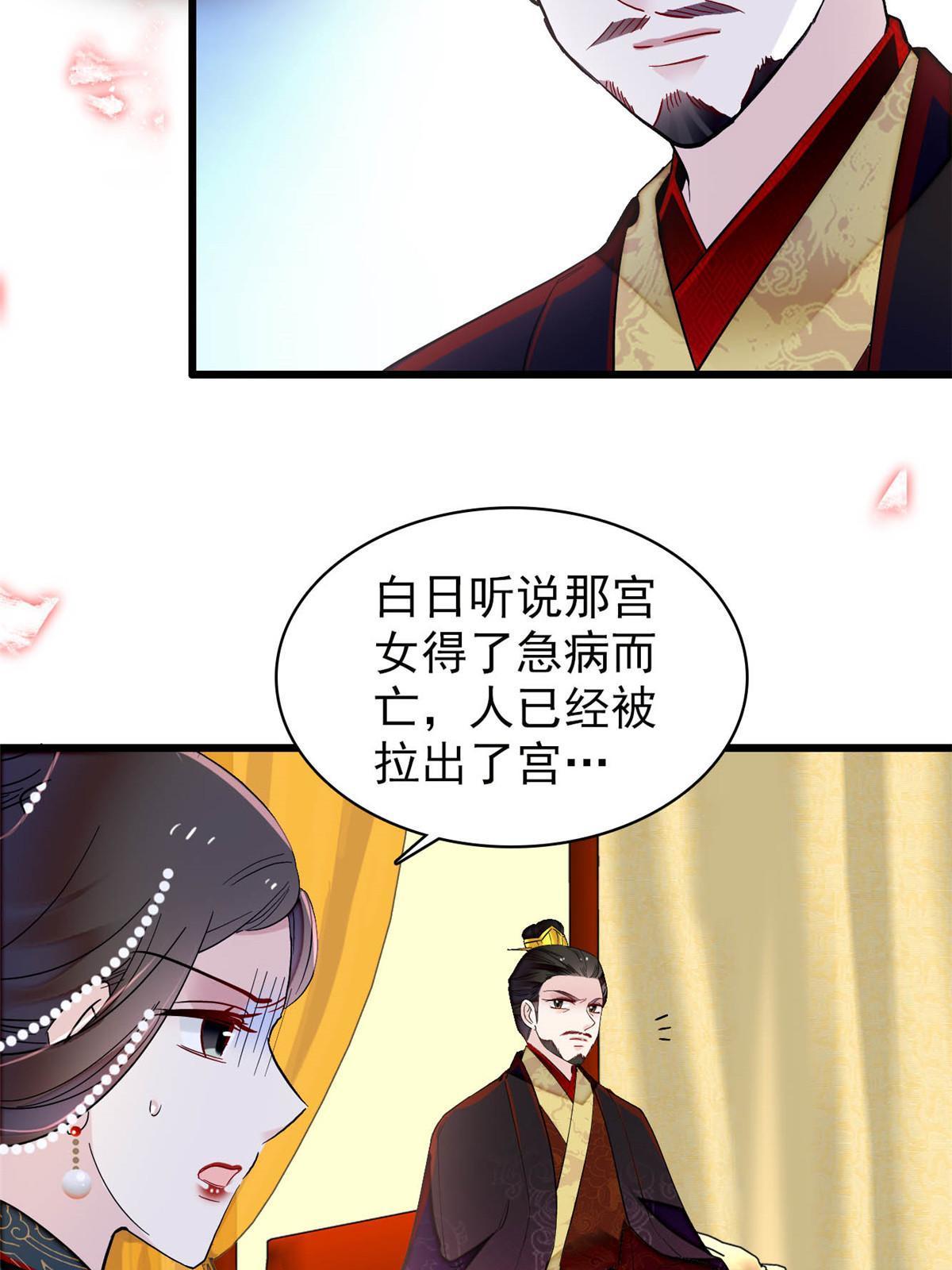 第256话 给我把东宫掘地三尺！43