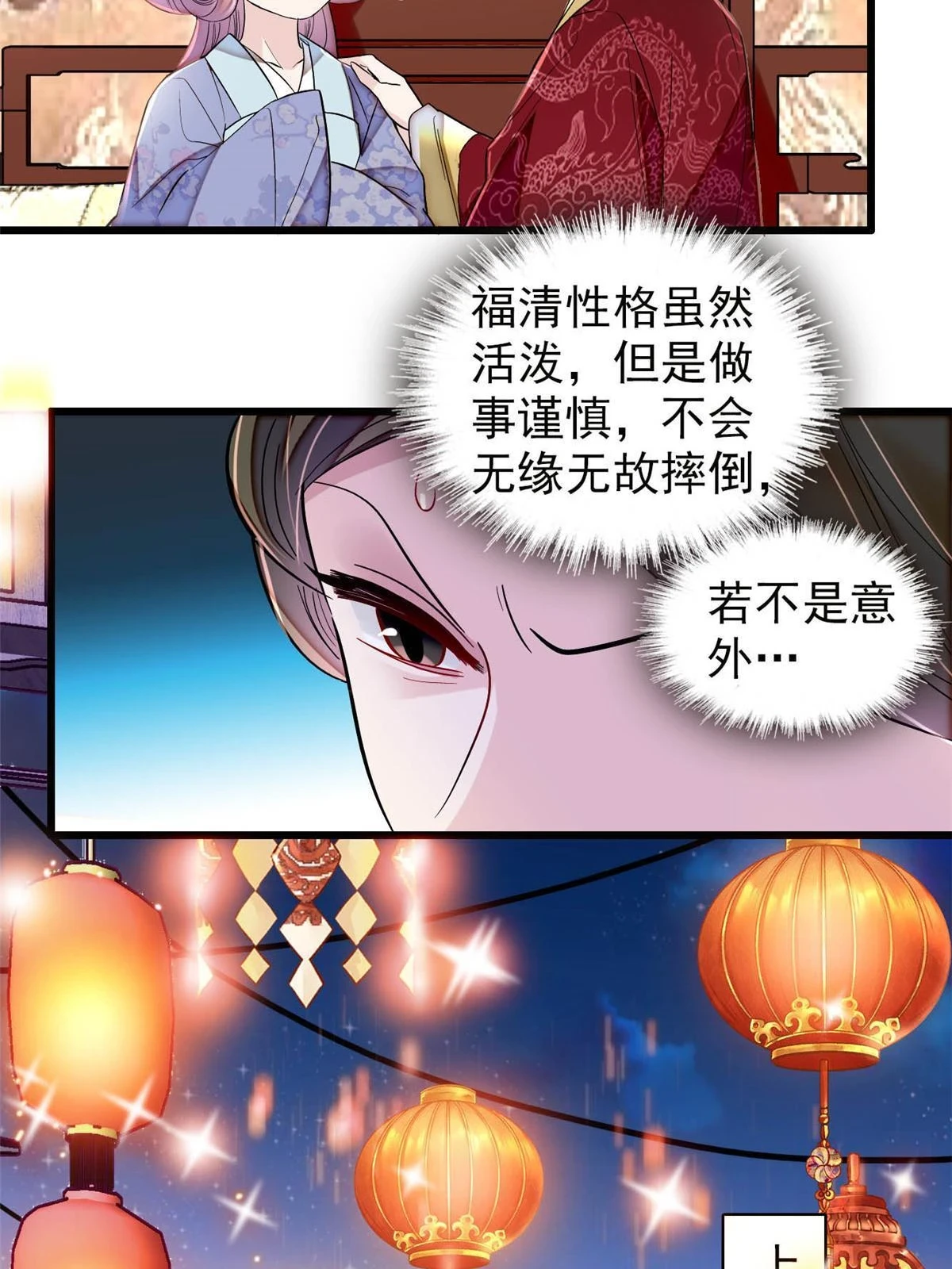 第315话 坠楼20