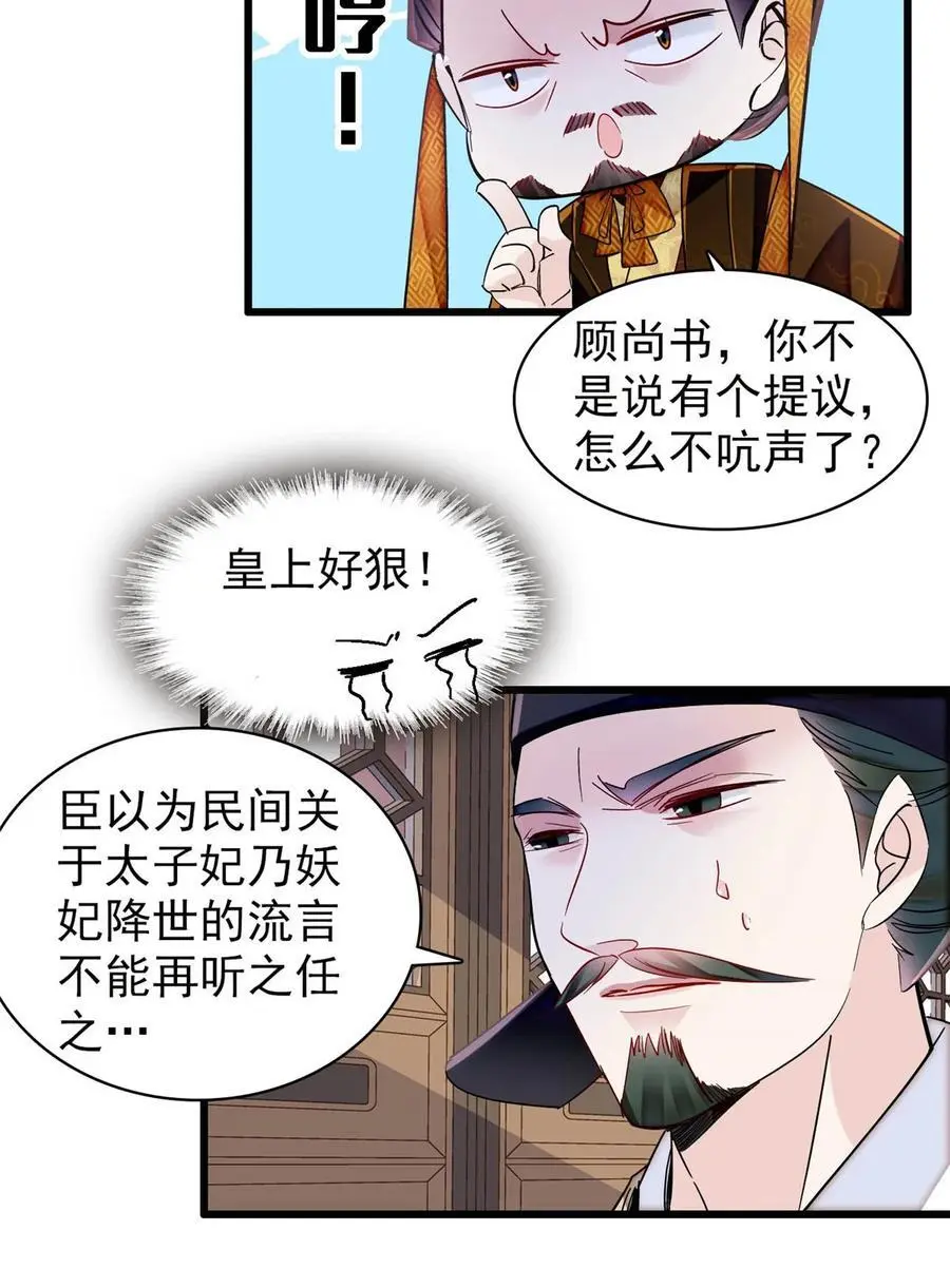 367 想换太子妃？做梦25