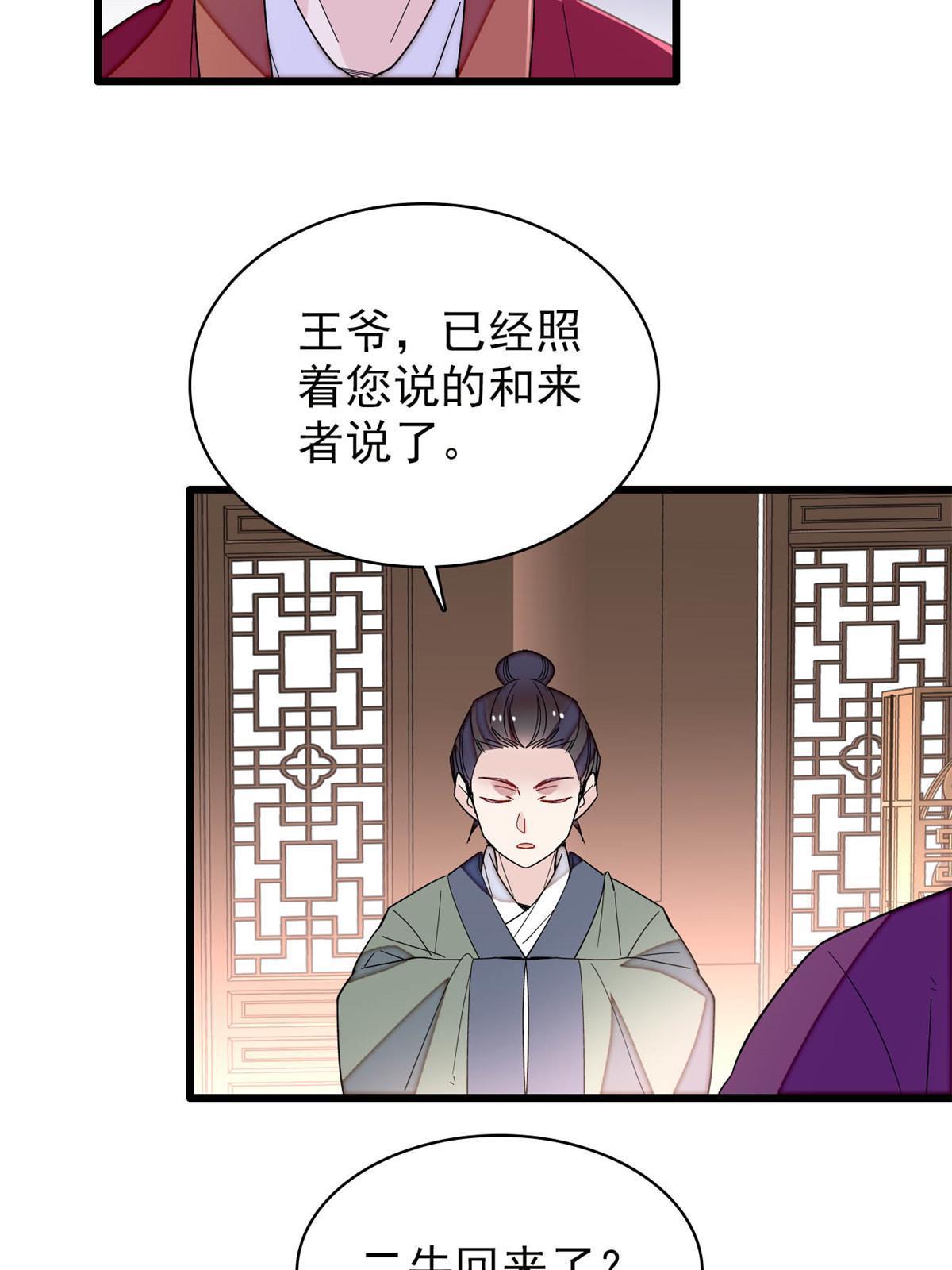 第258话 太子，赐毒酒一杯32