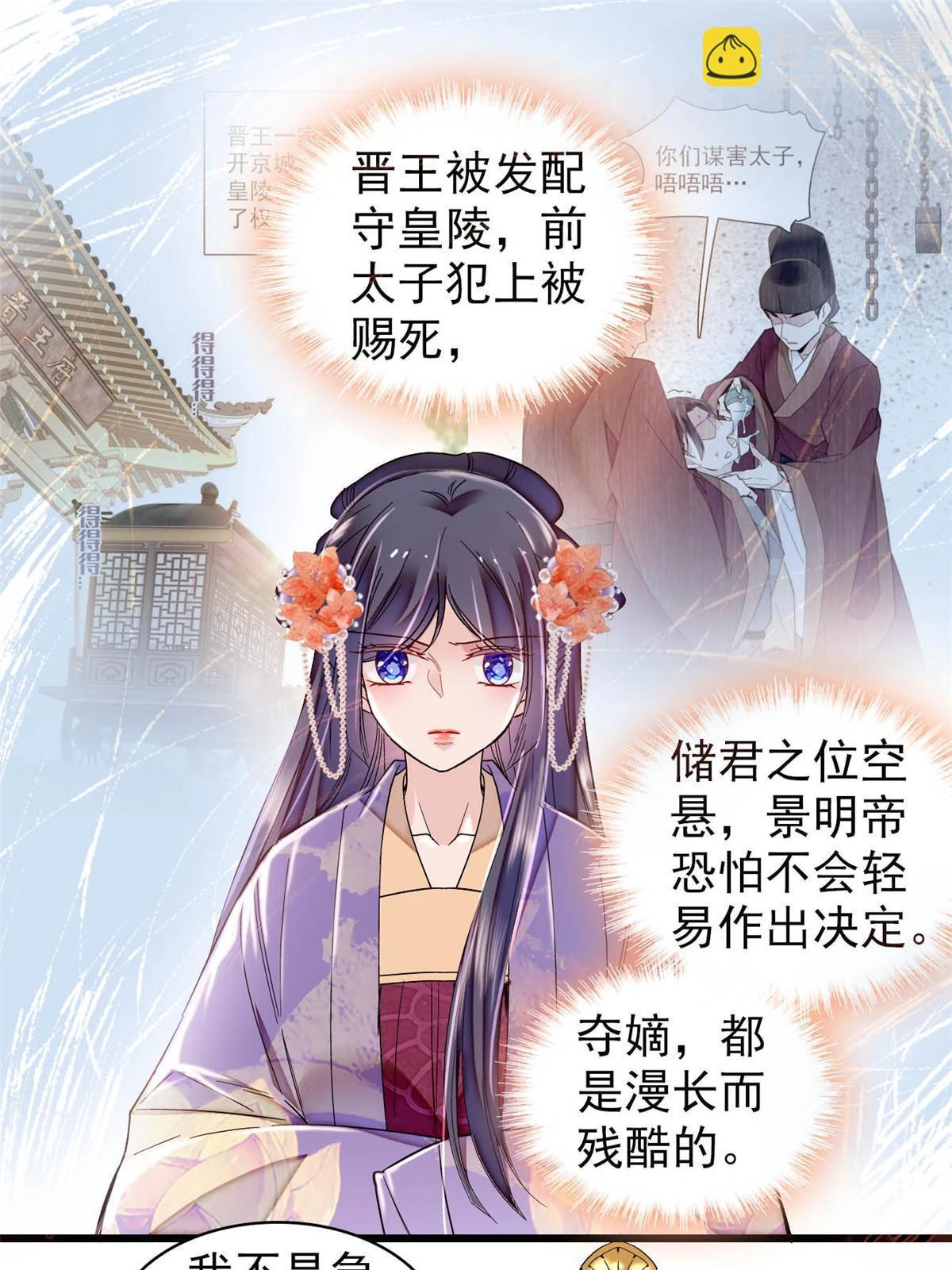 第313话 我决定当上太子！10