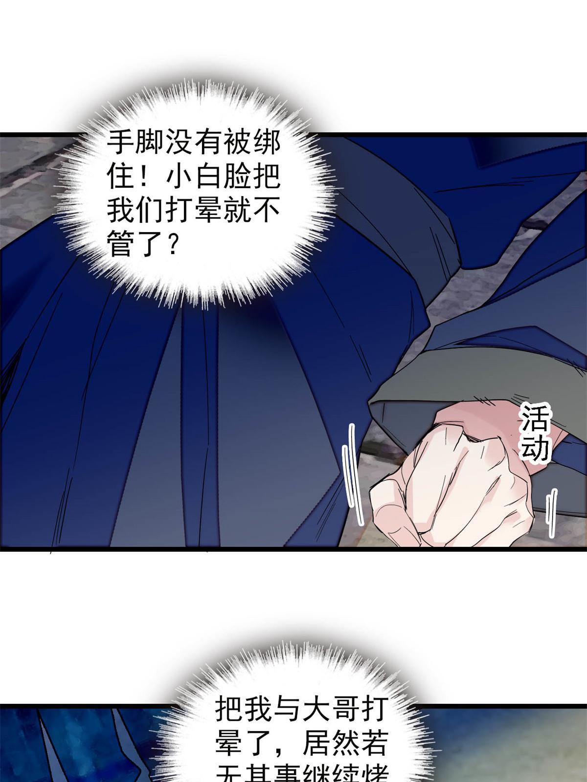 第281话 别……别吃我！18