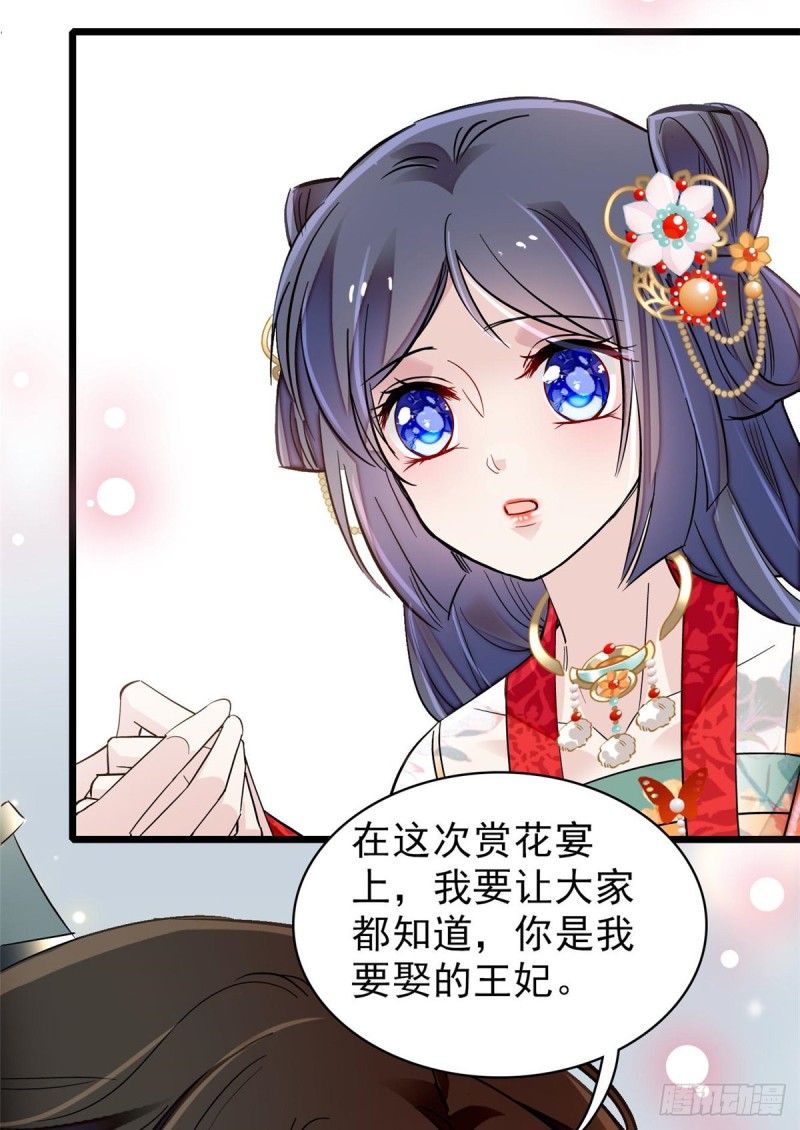 第123话 我要选你做王妃！51