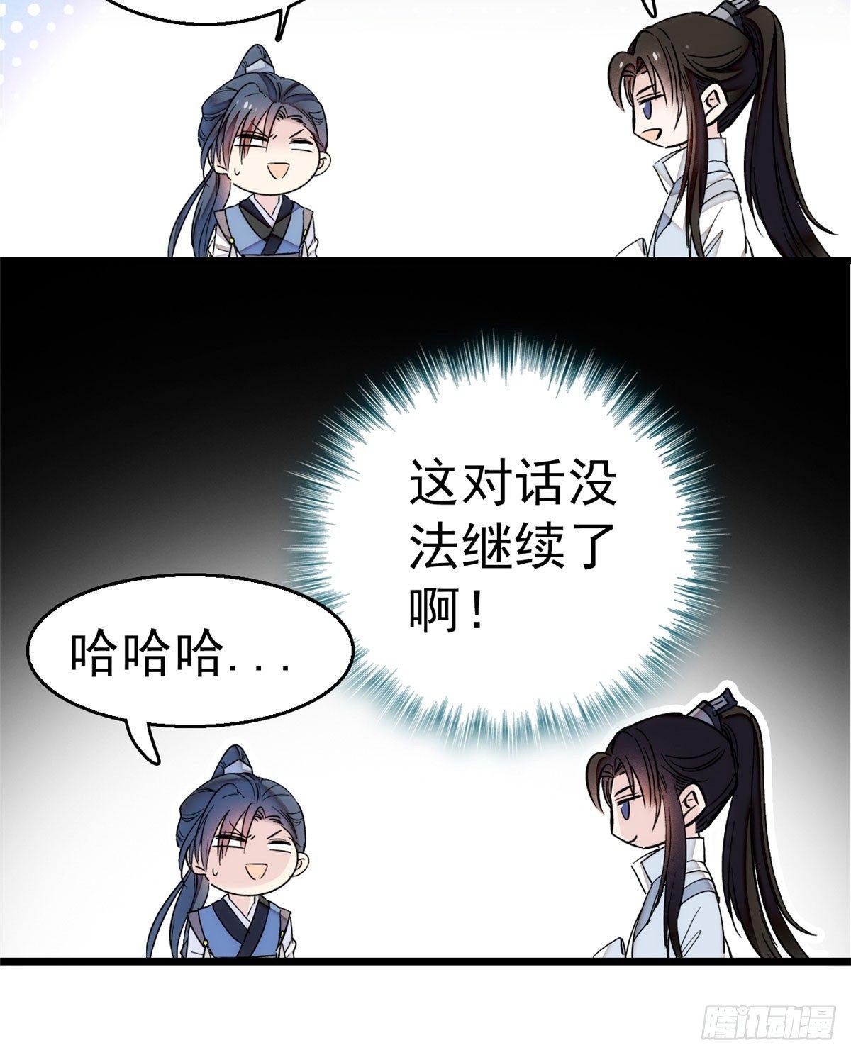 第09话 他真的叫余七？！27