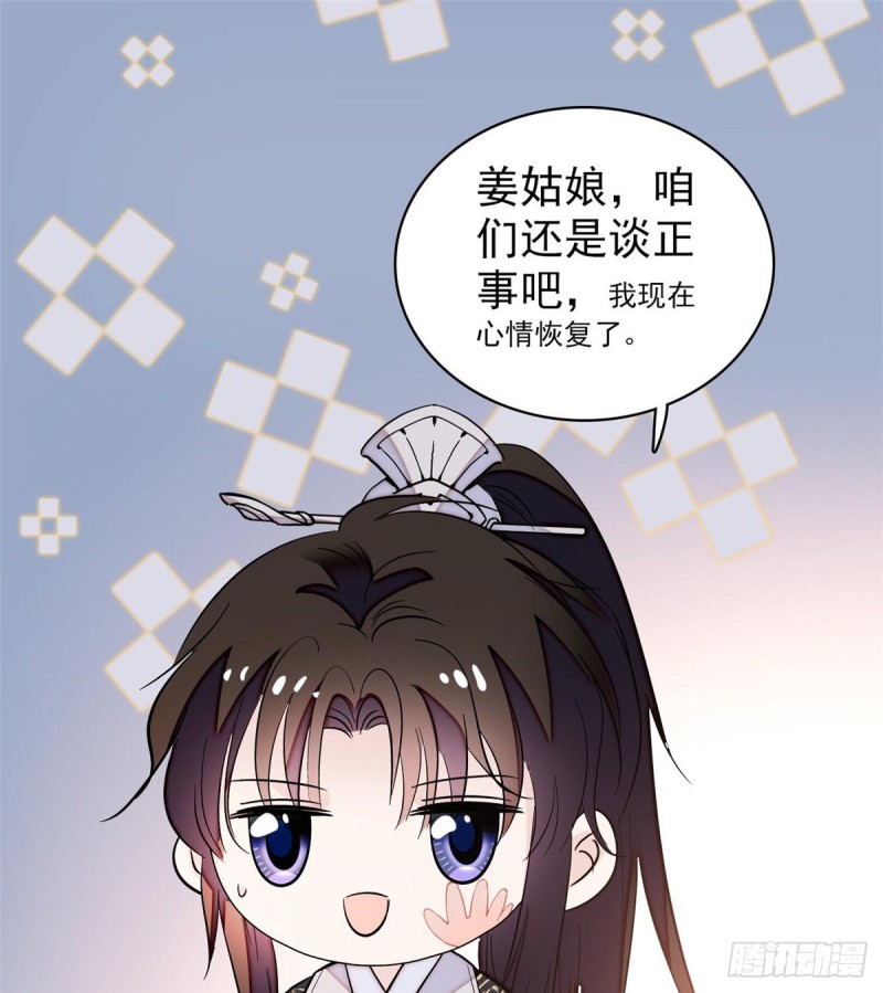 第57话 你愿不愿意嫁给我？1