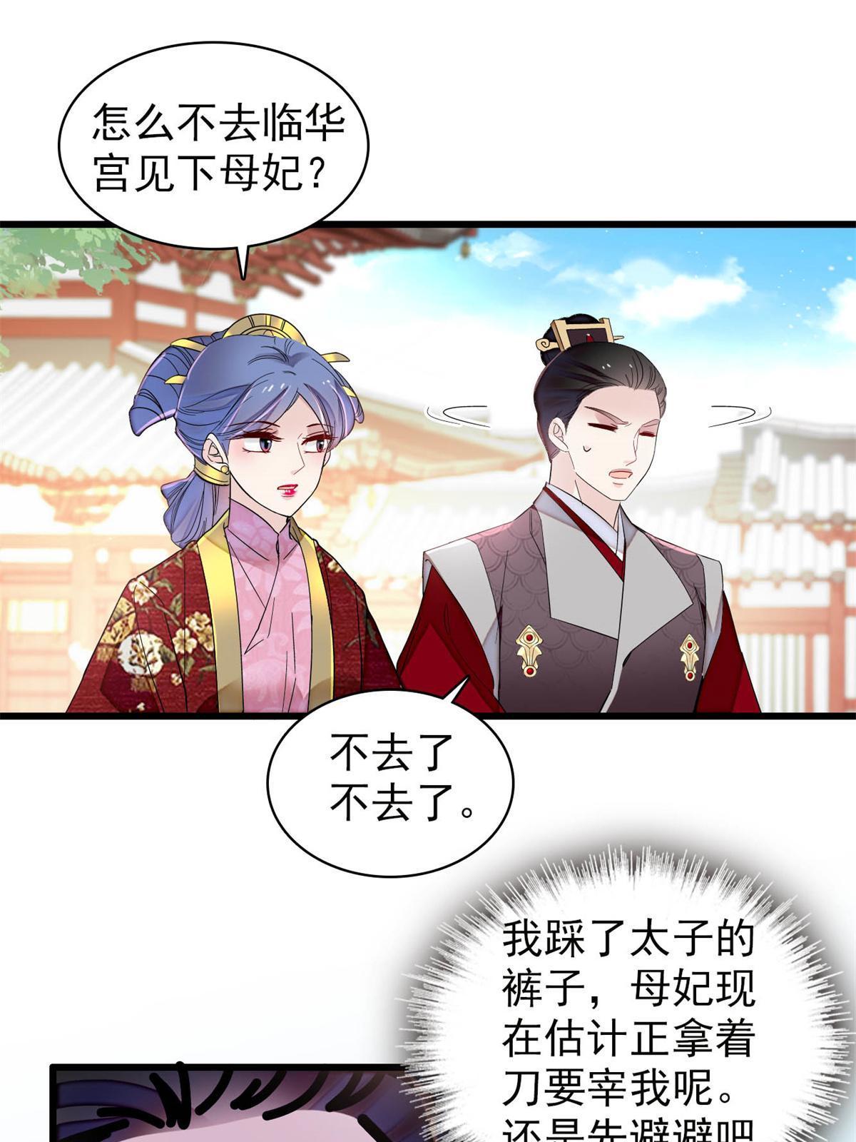 第255话 太子在心虚！42
