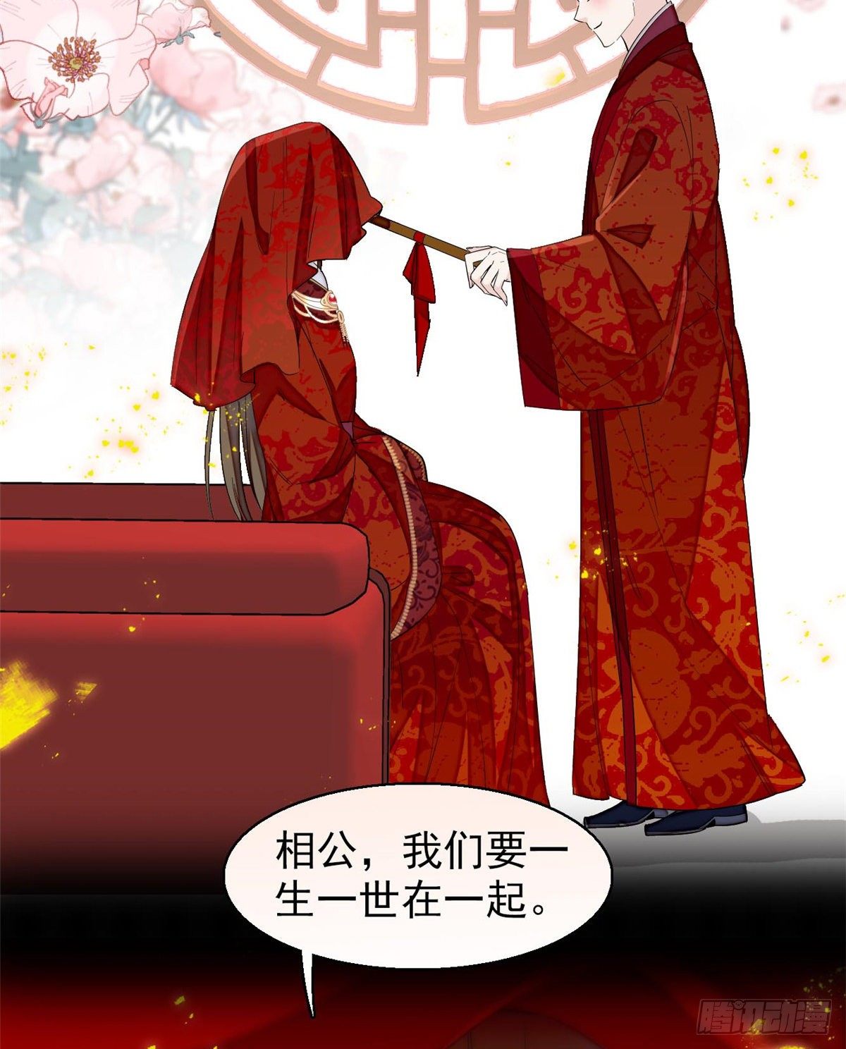 第121话 小余这个骗子！30