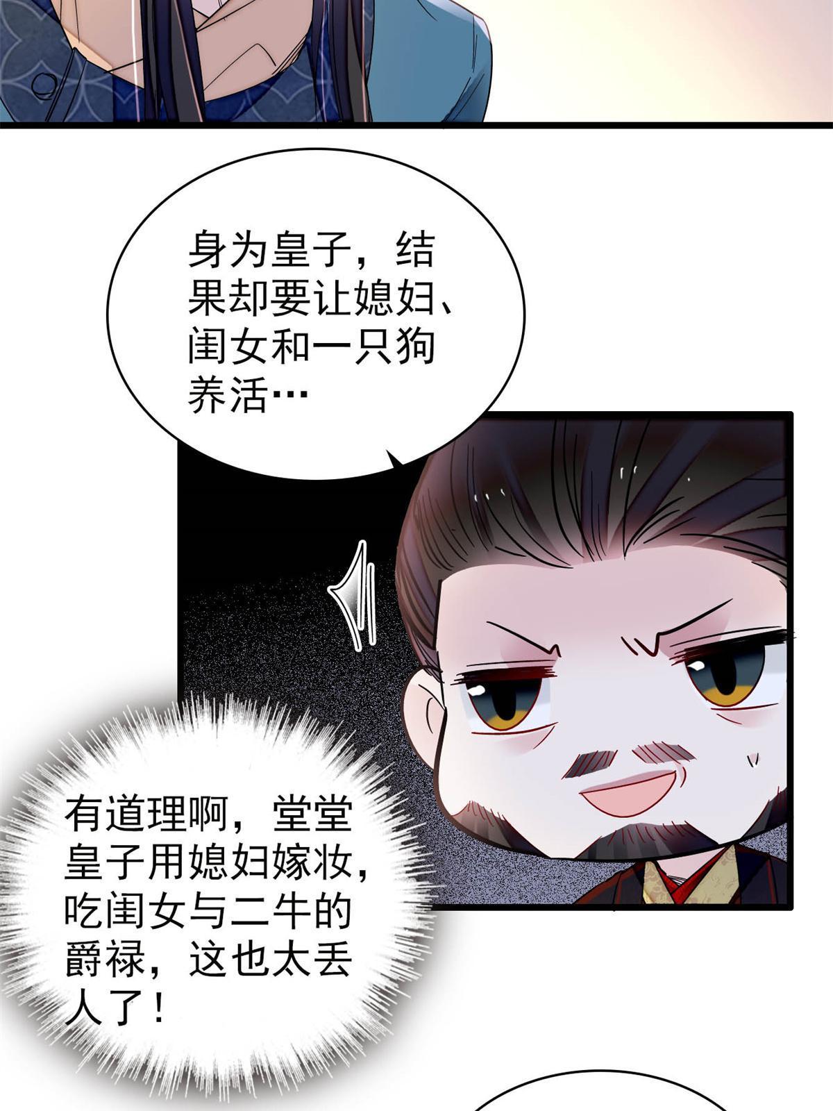 第263话 能不能别再罚俸禄了…41