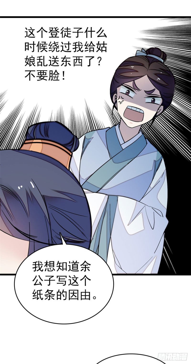 第51话 空气中充满春天的味道26