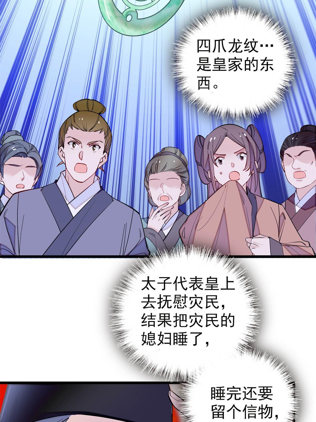 第250话 怀了太子的骨肉？！8