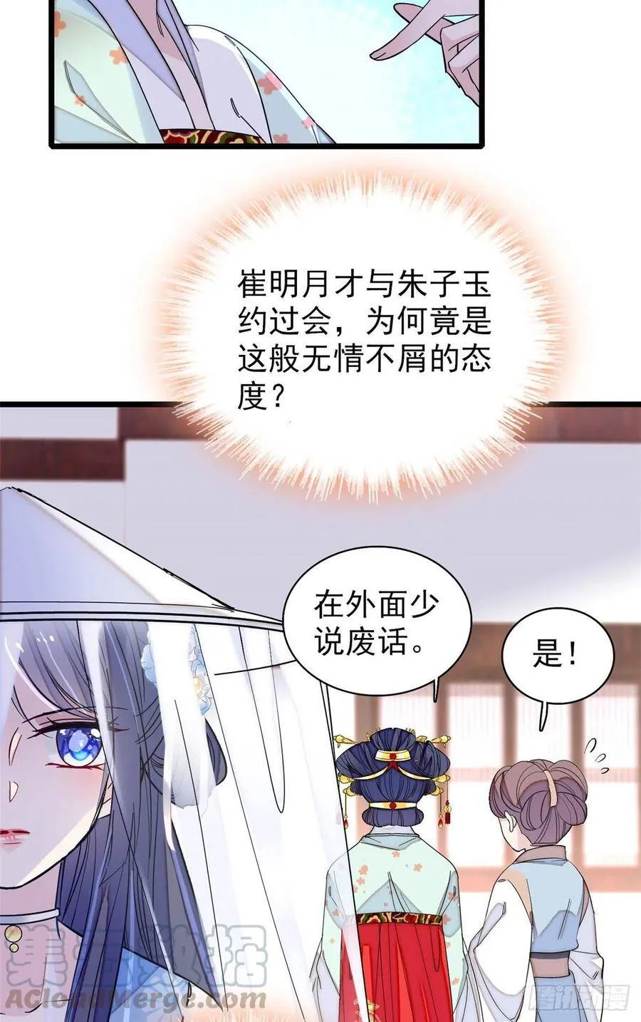 第116话 崔明月的目的30