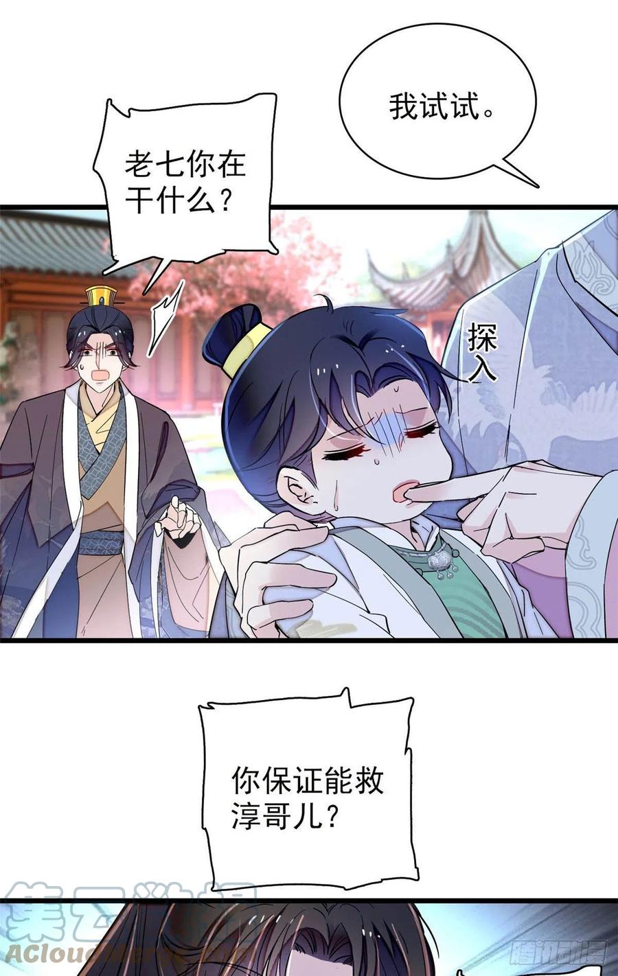 209 是谁害死了淳哥儿？4