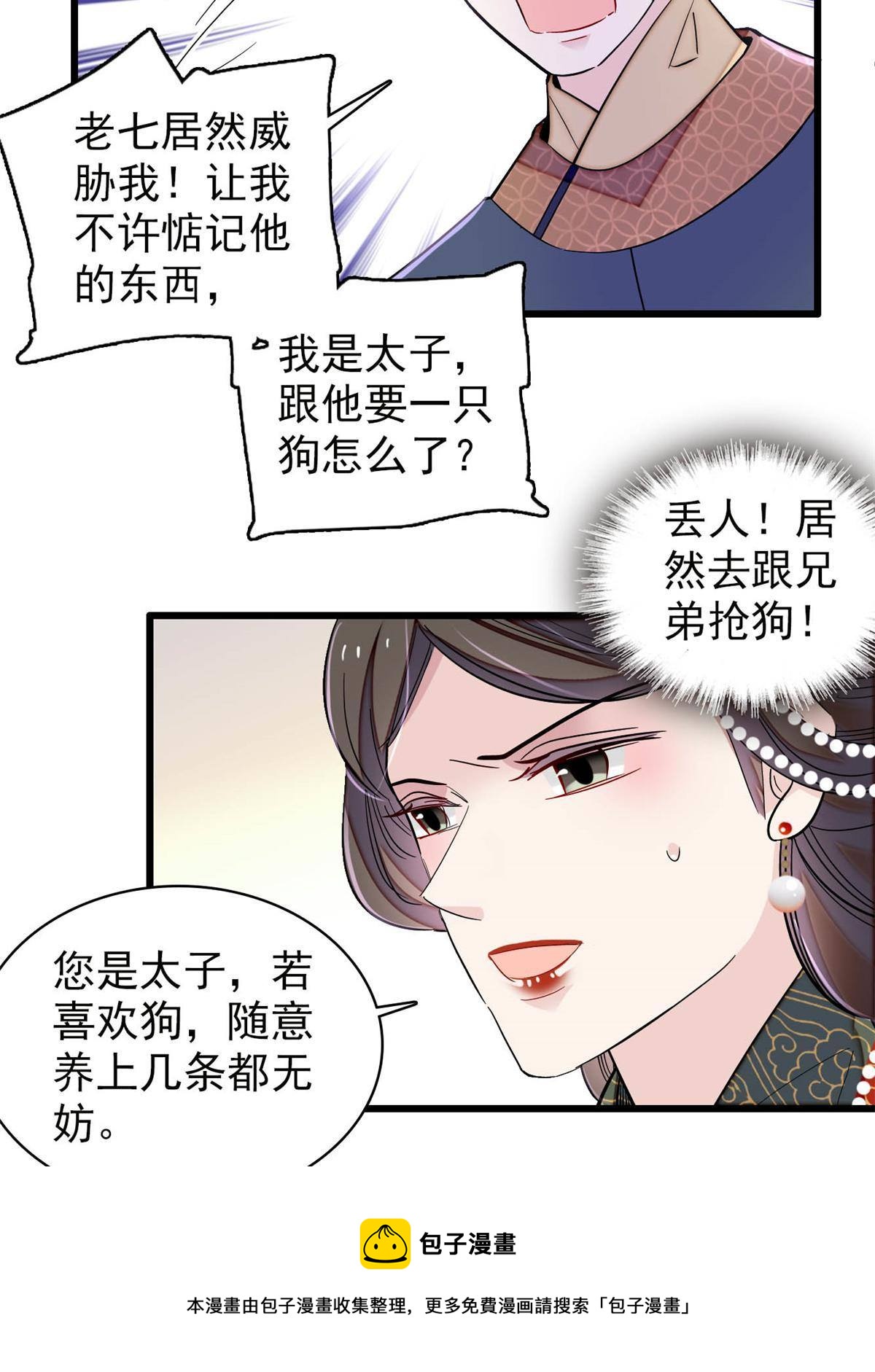 第238话 惦记我老婆？找死！16