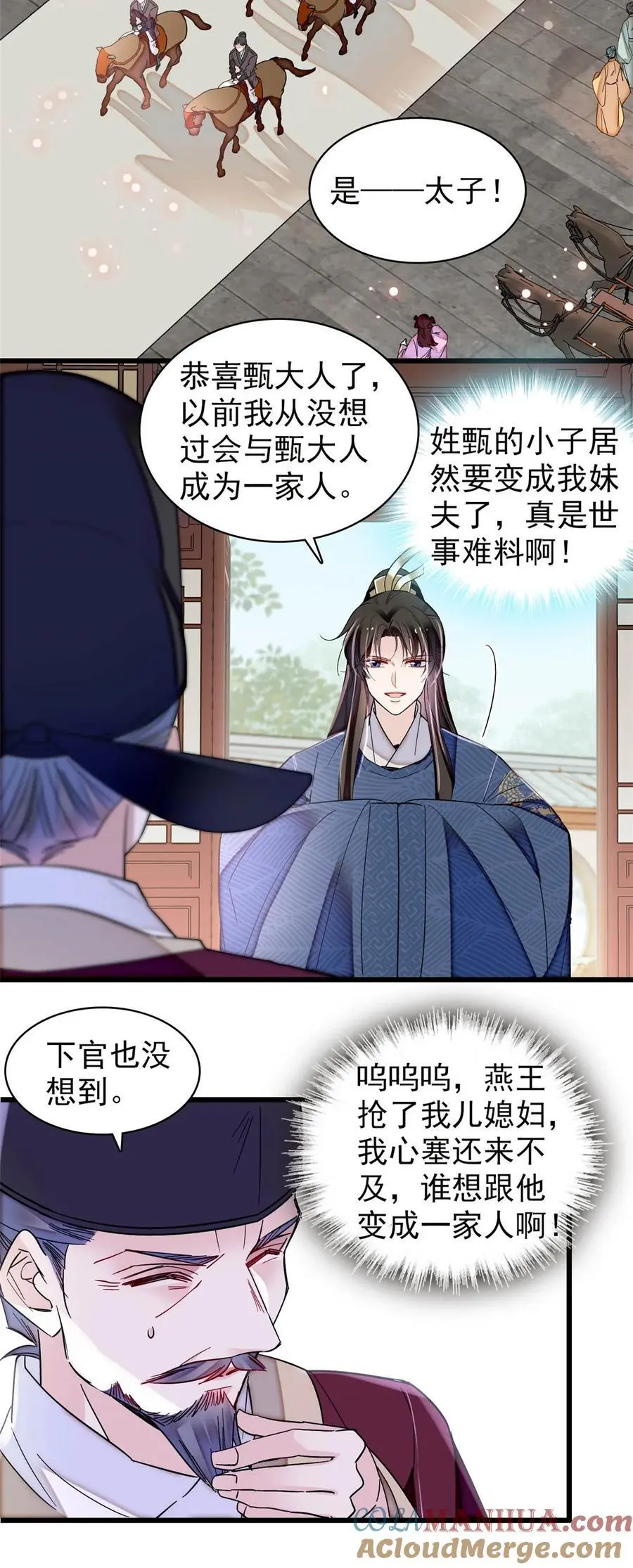 361 我怀疑太后是假的36