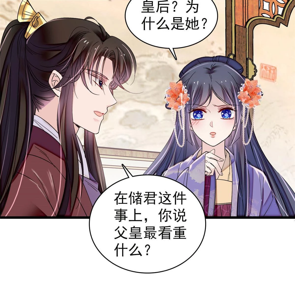 第313话 我决定当上太子！13