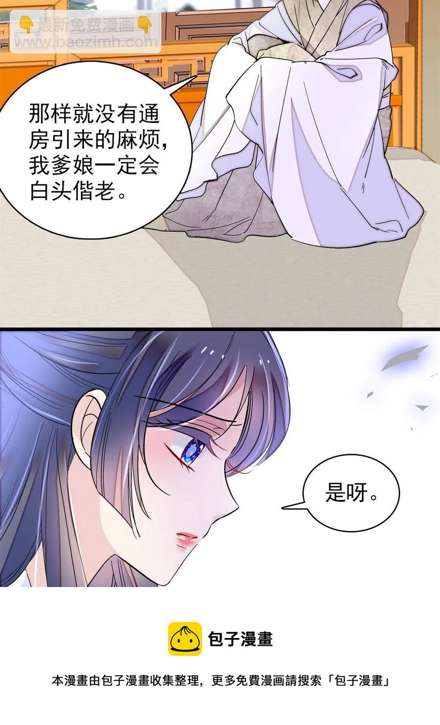 第230话 要燕王纳妾吗？52