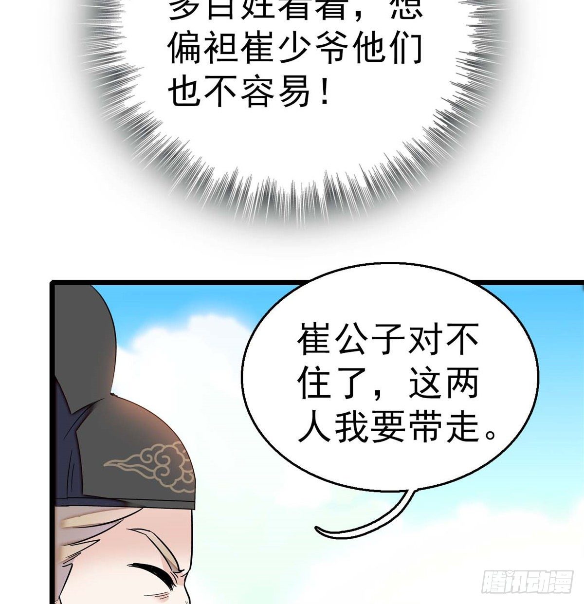 第36话 谁倒霉还说不准呢49