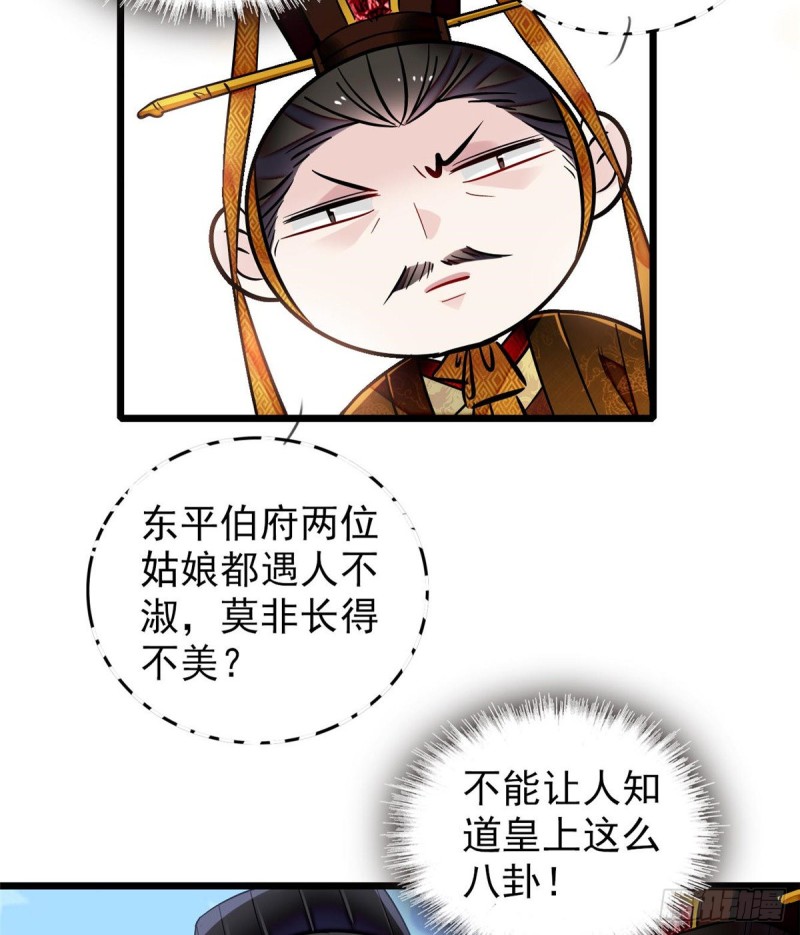 第123话 我要选你做王妃！7