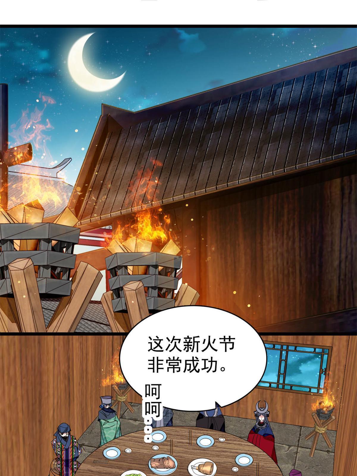第289话区区御蛊术，小菜一碟31
