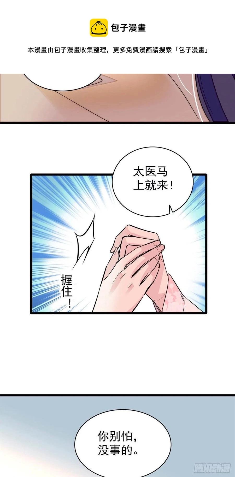 第166话 王妃有喜了！29
