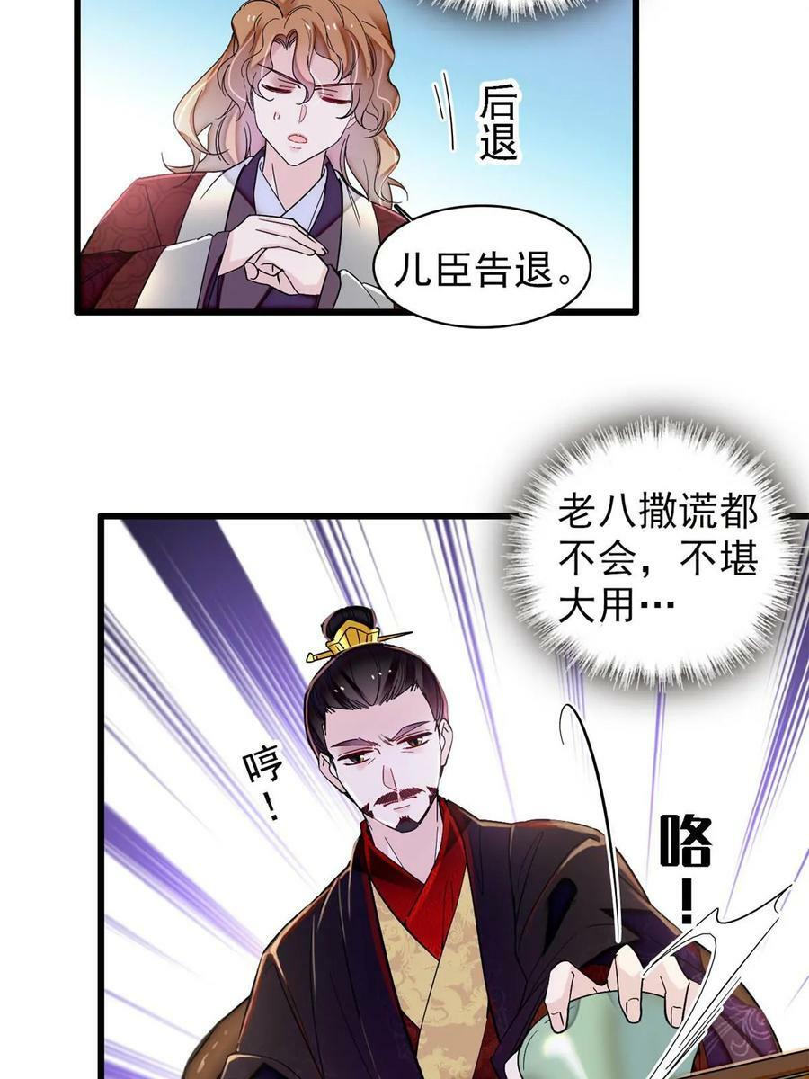 第320话 给老八下个套47