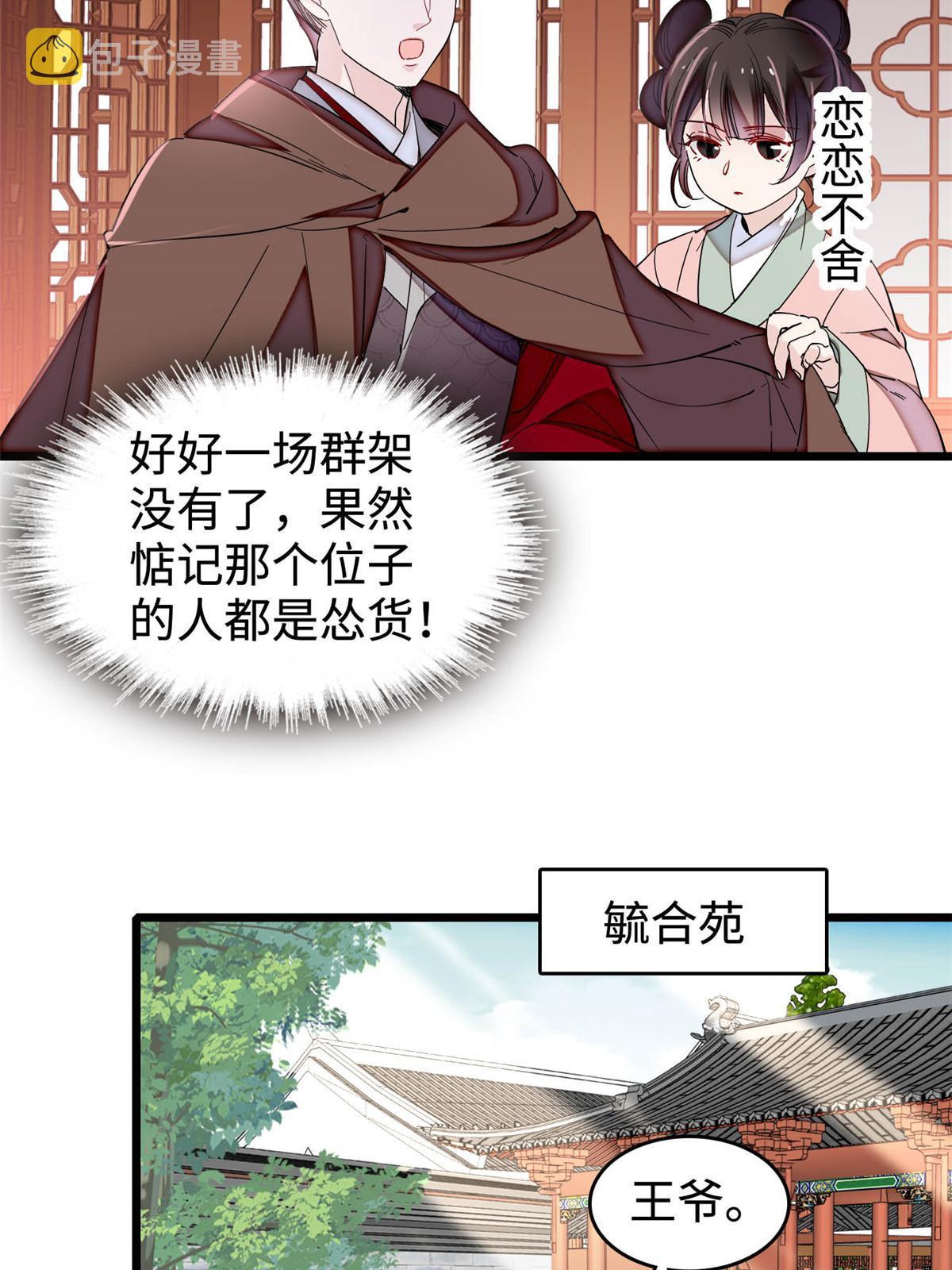 第305话 欺负我老婆？生气了！48