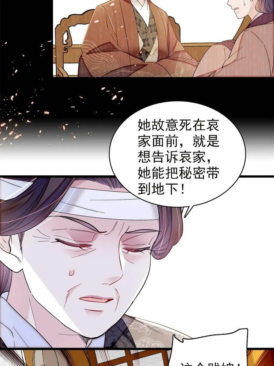 第324话 太后的隐瞒32