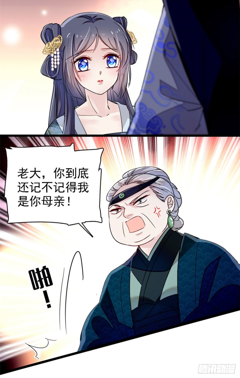 第98话 恶女崔明月25