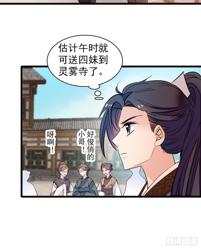 第58话 不干人事余公子10