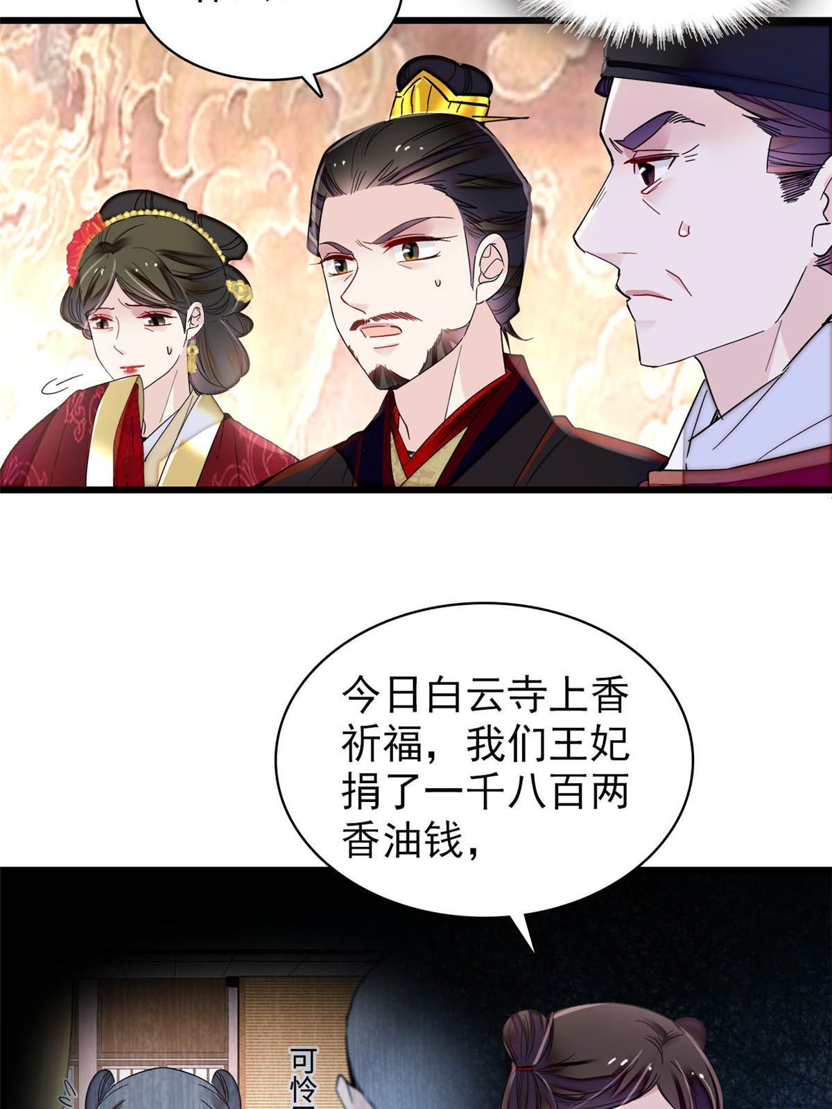 第273话 佛祖当然保佑我们王妃48