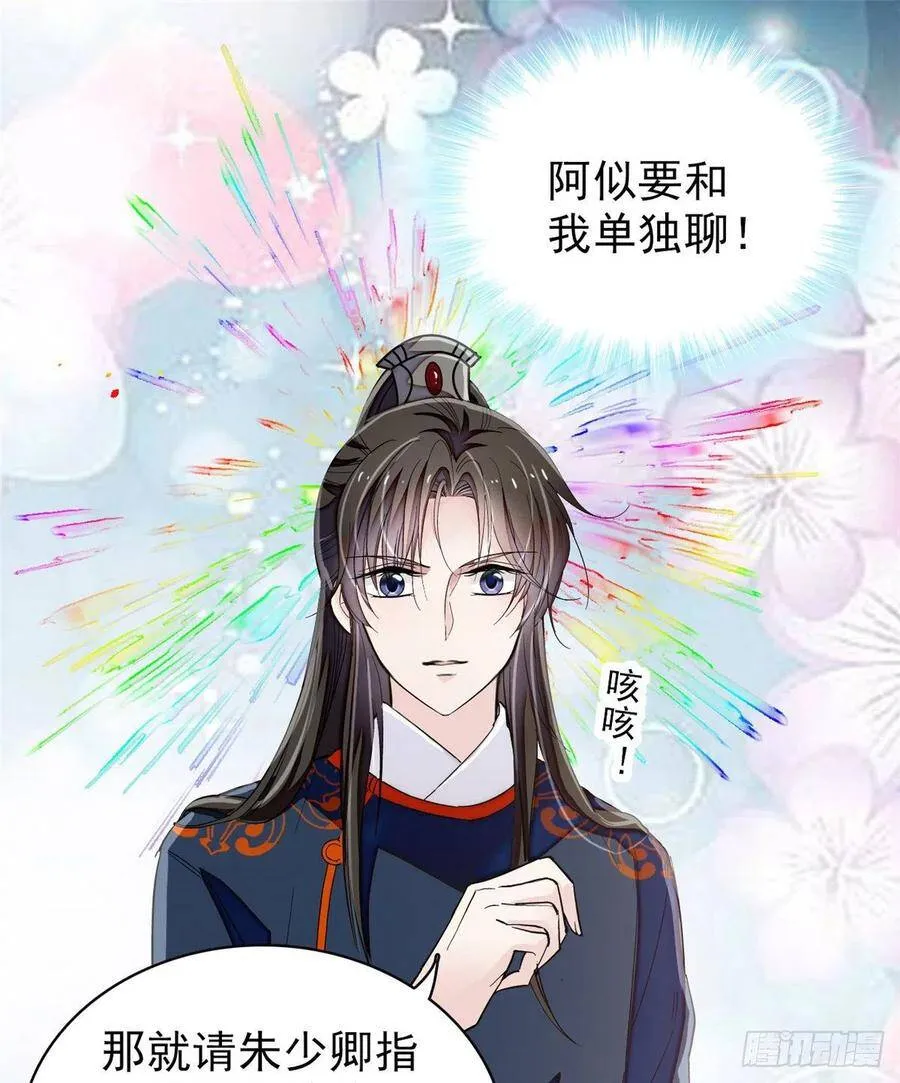 第104话 阿似，我想约你17