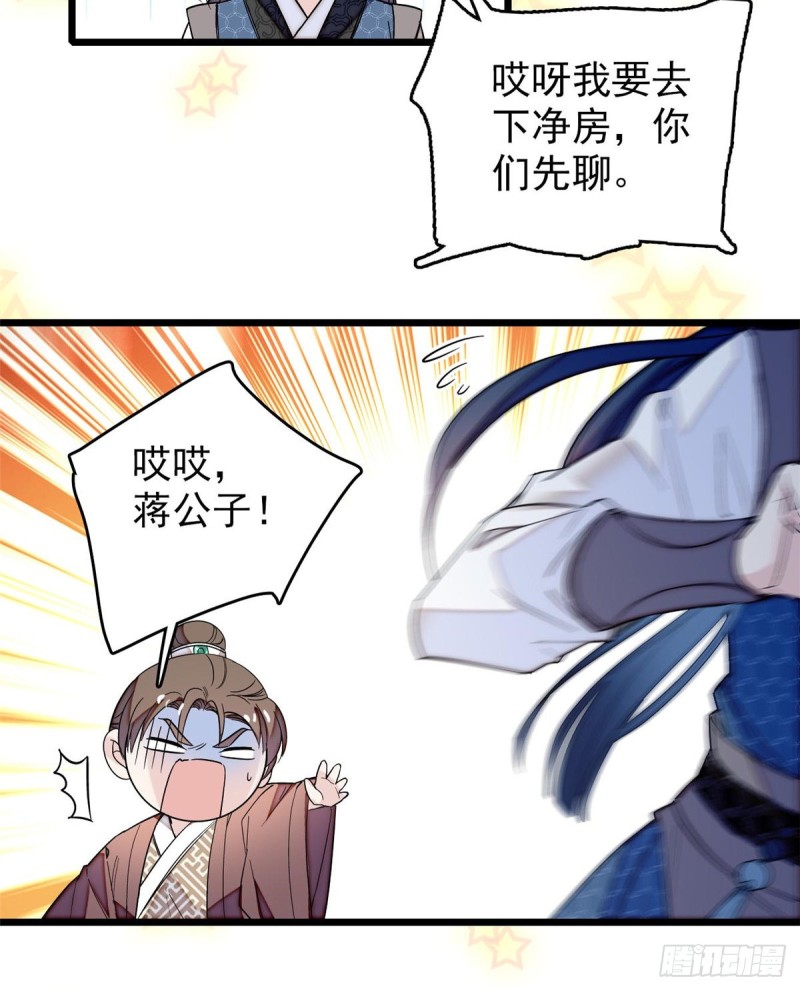 第69话 打姜似的主意？找死15